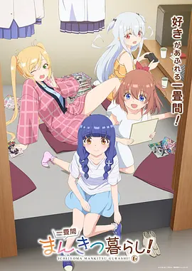 机械花园番剧封面